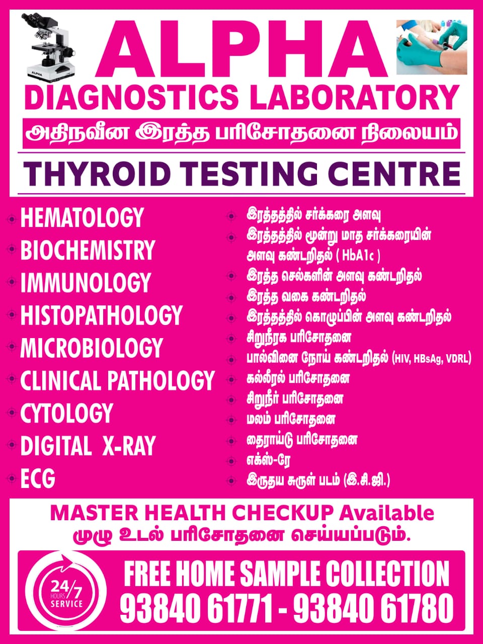 Alpha Diagnostics Laboratory,best blood testing lab in krishnagiri,best thyroid testing in krishnagiri,best diabetes lab in krishnagiri,best home sample collection in krishnagiri,best master health checkup in krishnagiri,best health checkup center in krishnagiri,best marriage profile blood test in krishnagiri,top 10 blood testing lab in krishnagiri,Alpha Diagnostics Laboratory Krishnagiri TamilNadu,Alpha Diagnostics lab Kirshnagiri,Alpha Diagnostics Kirshnagiri.